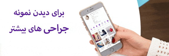 اینستاگرام دکتر شاهین بهجو