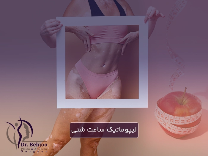 لیپوماتیک ساعت شنی