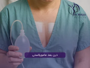 درن بعد ماموپلاستی